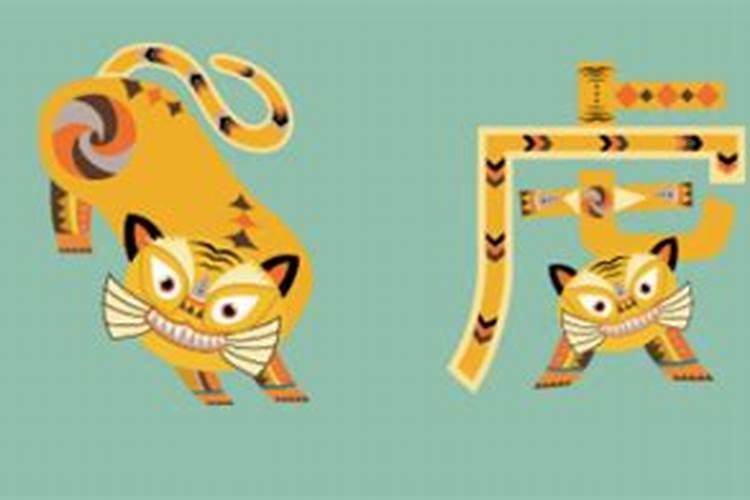 属虎人运势哪年好？