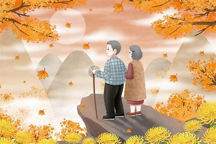 重阳节登山习俗