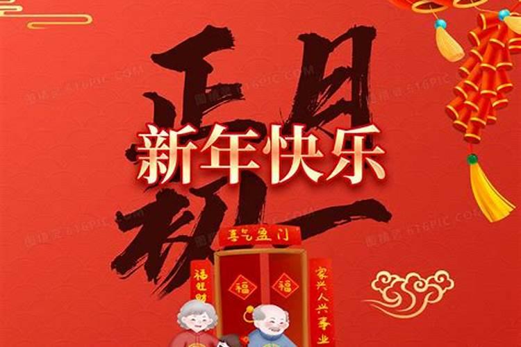 大年正月初一的来历