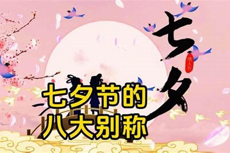 七夕节你还知道哪些信息？