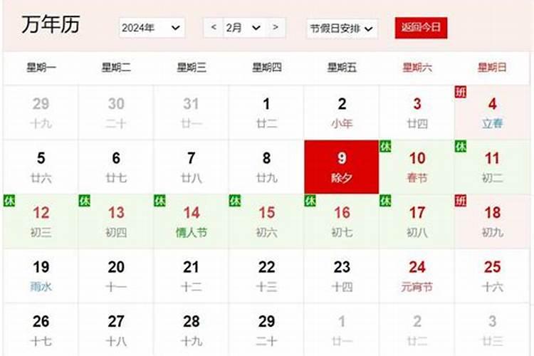 农历腊月12月27日