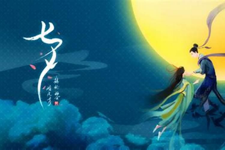 七夕节哪天？
