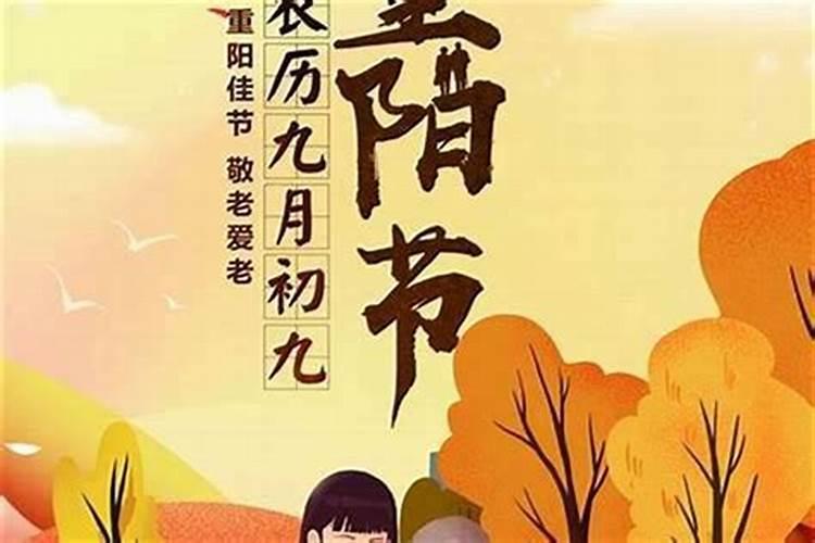九月初九旧历是礼拜几？