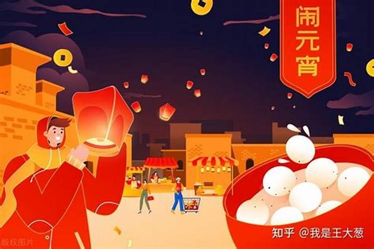 元宵节的风俗特点和来历