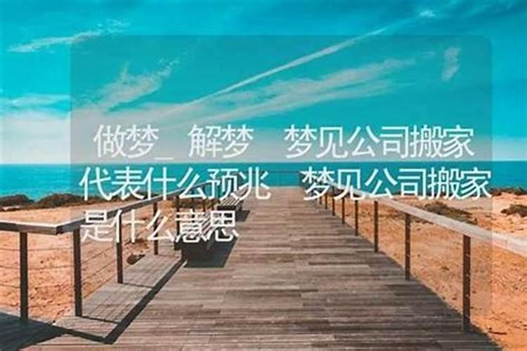 梦见公司老板娘是什么预兆解梦？