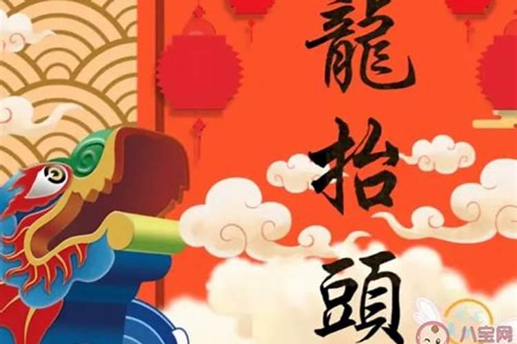 还有几天二月二？