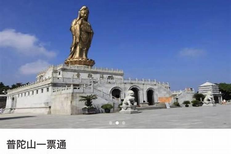 普陀山做法事买票流程