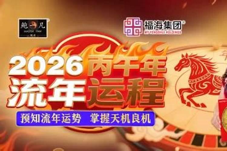 2026流年走什么运程？