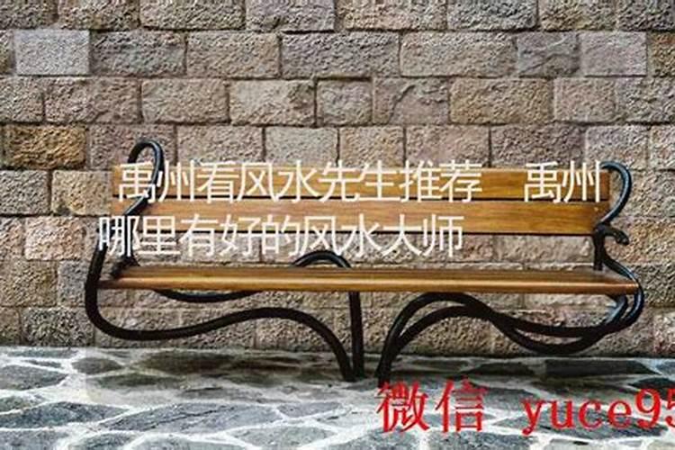 禹州哪里有算命的高人？