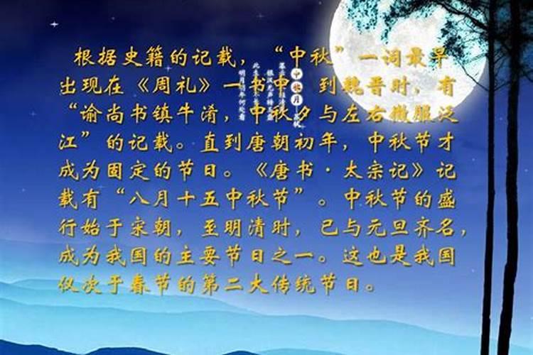 中秋节的来历一百字