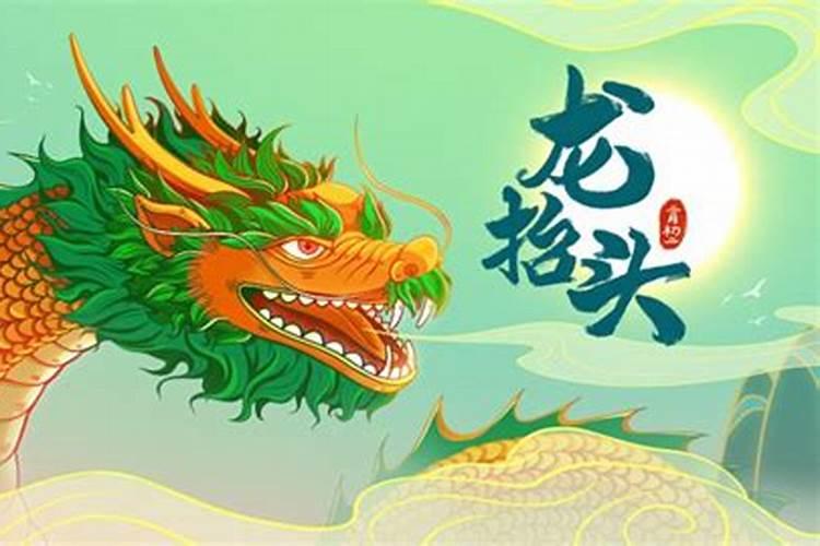 二月二几龙治水？