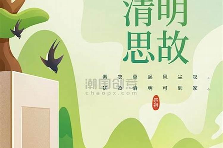 清明节我们祭扫什么？