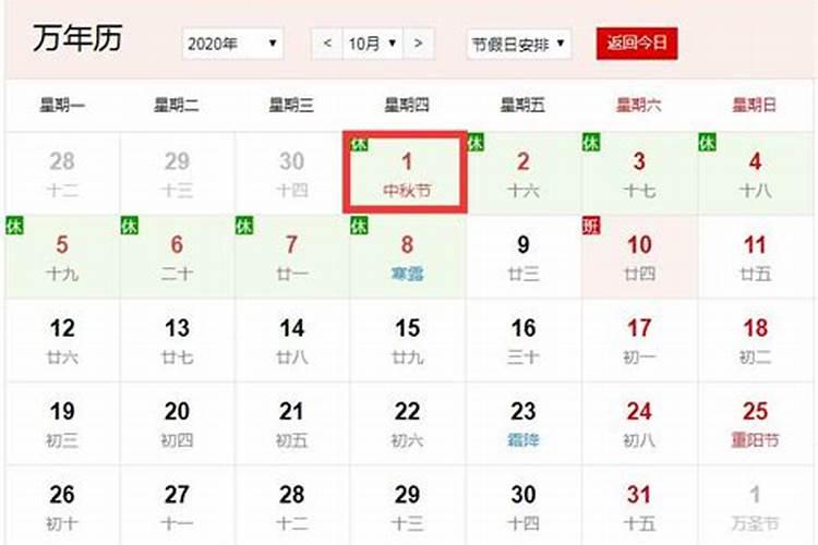 历年中秋节是几月几日？