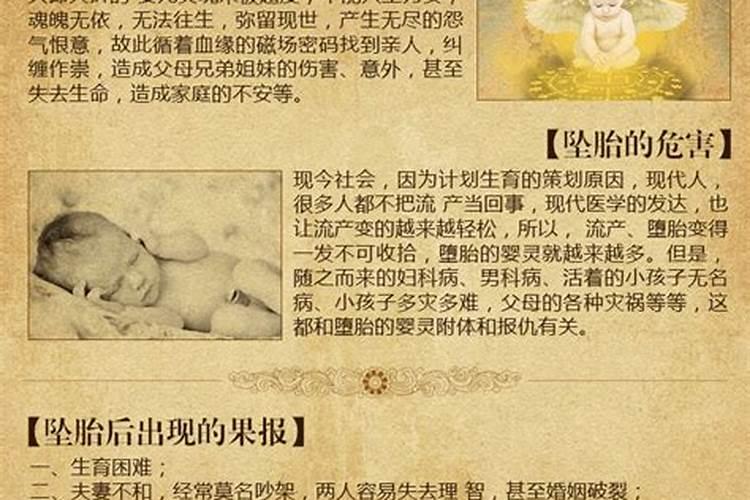 堕胎婴灵算债主吗？