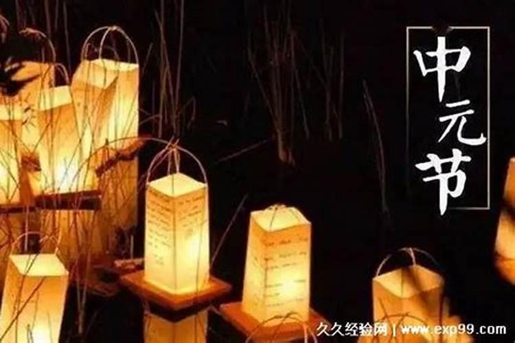 中元节最大的禁忌