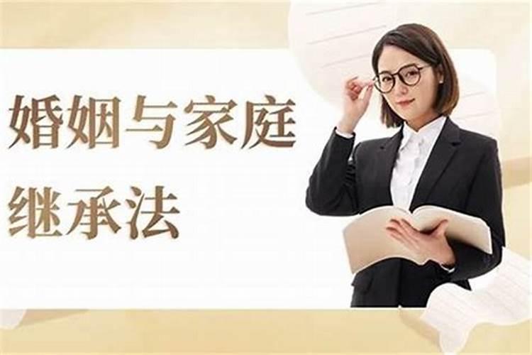 婚姻家庭算涉民生吗？