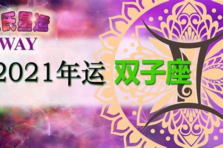 双子座最近学业运势