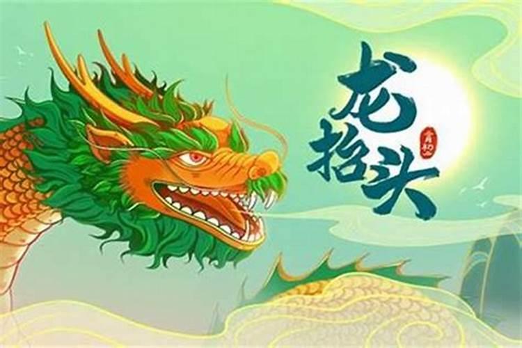 龙抬头在哪买？
