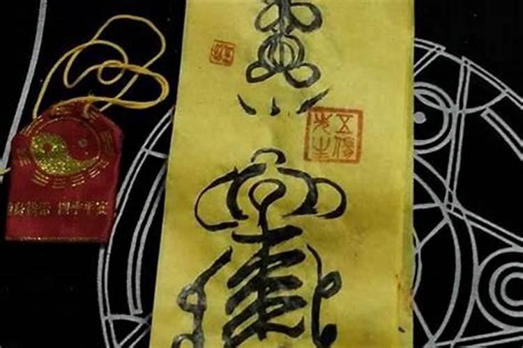 太岁符怎么样分阴符和阳符？