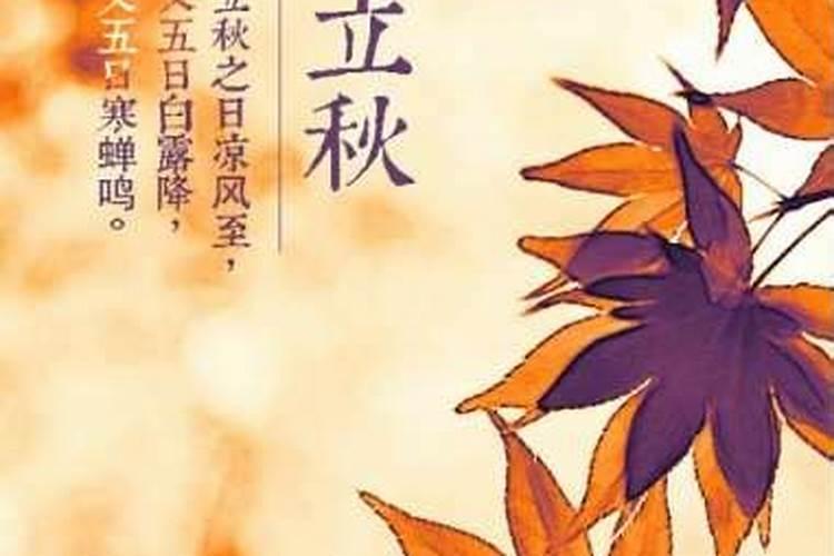 今年立秋是什么时候几点？