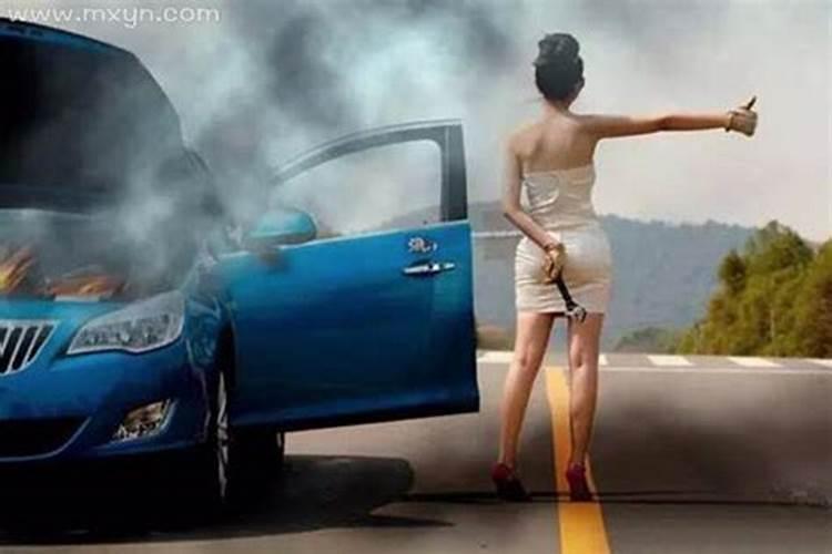 梦见车坏了是什么征兆女人？