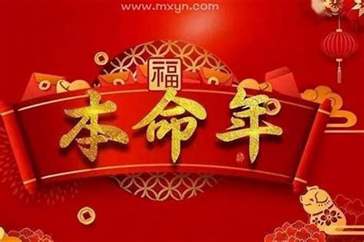 本命年怎么避开小人？