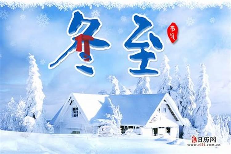 冬至是哪一天开始2026？