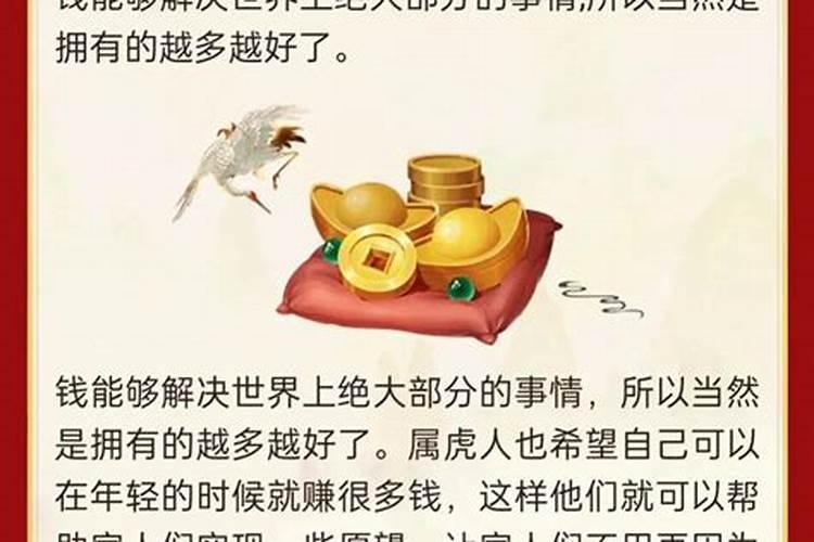本命年的人财运好吗属虎？