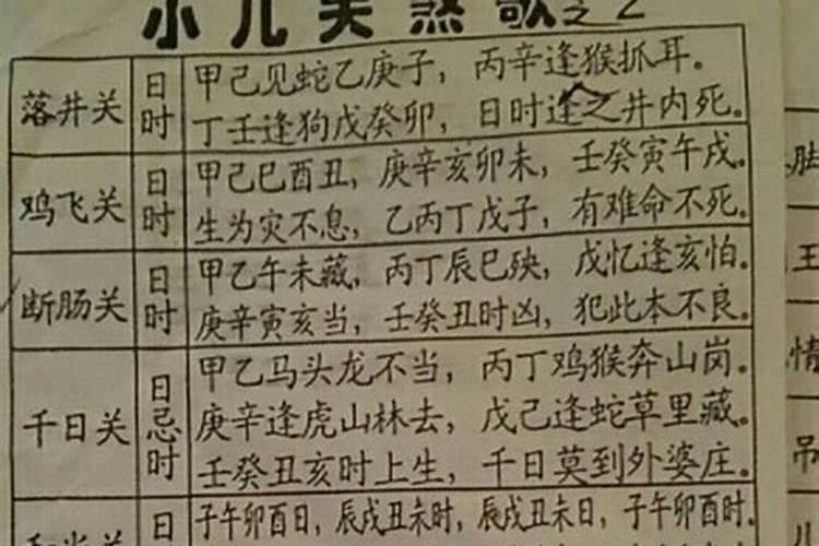 八字算命小儿关煞有几条？