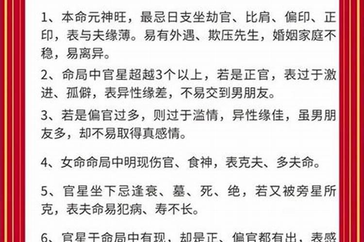 女命八字婚姻不顺断语