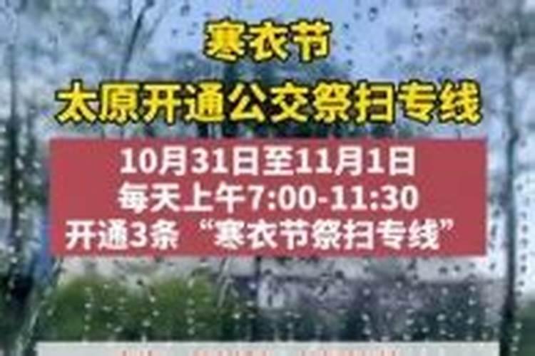 太原永安寒衣节祭扫要求