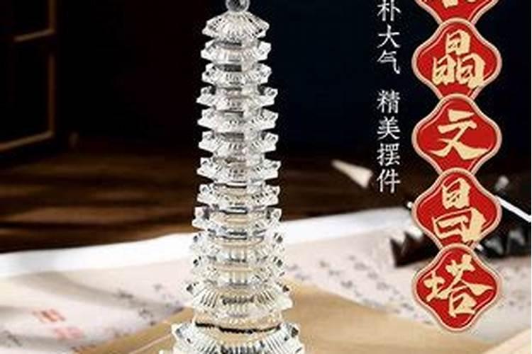 白水晶文昌塔怎么开光？