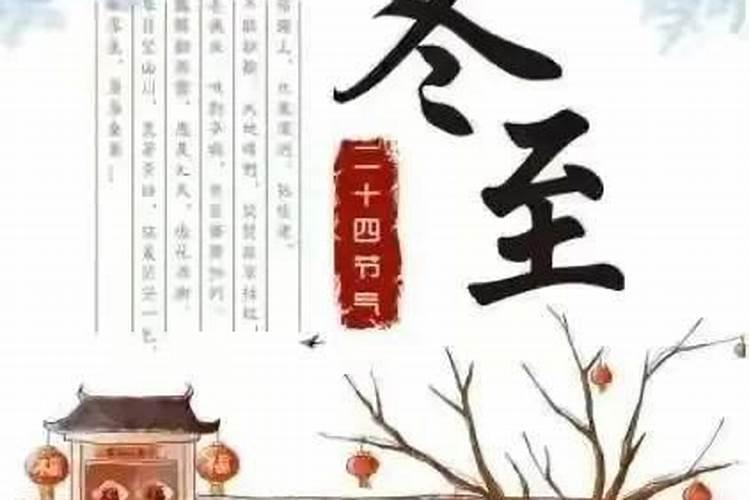 冬至习俗全面解释