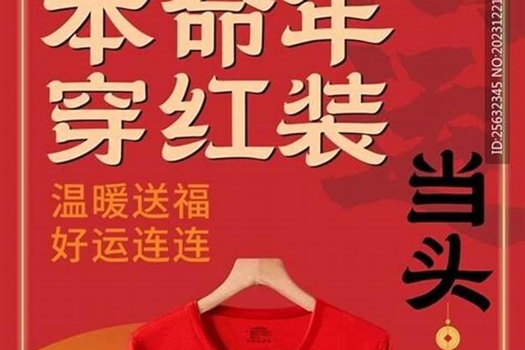 本命年穿红色还是黄色？