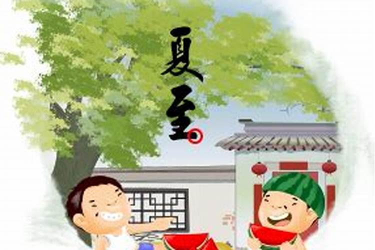 夏至日一般在哪一天？