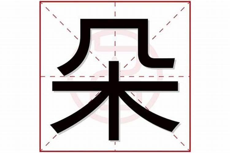 朵字取名女孩名字