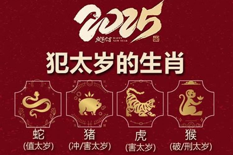 2026属蛇今年犯太岁吗？