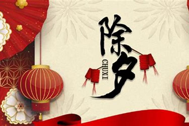 农历除夕是什么天气？