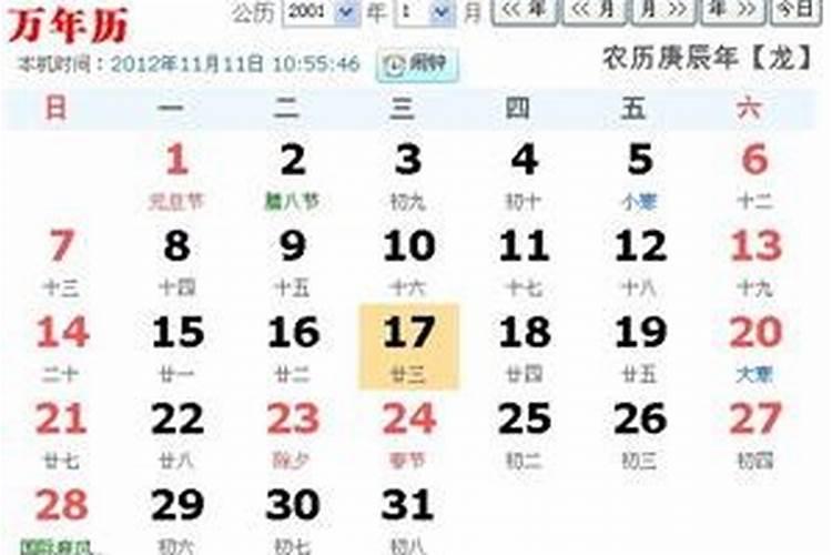 农历腊月24闹钟