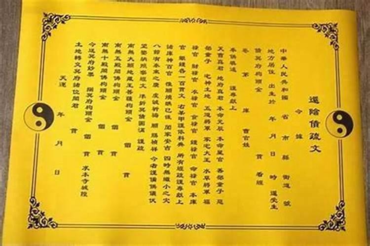 还阴债表文印什么章？