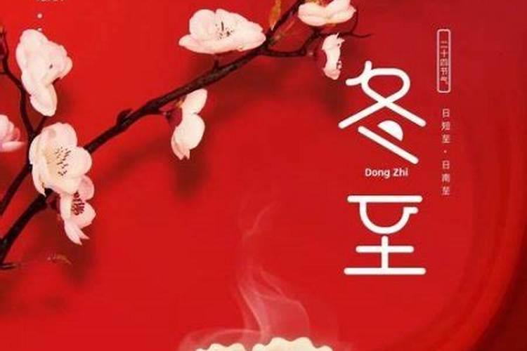 冬至出生的女人命好不好呢？