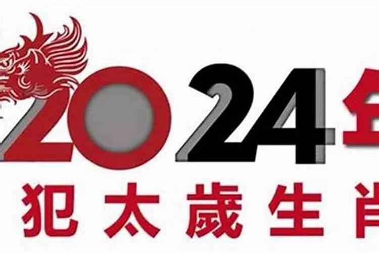 冲太岁带什么比较好？