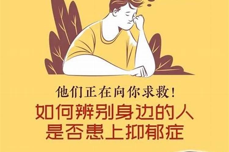 患上抑郁症做法事有用吗？