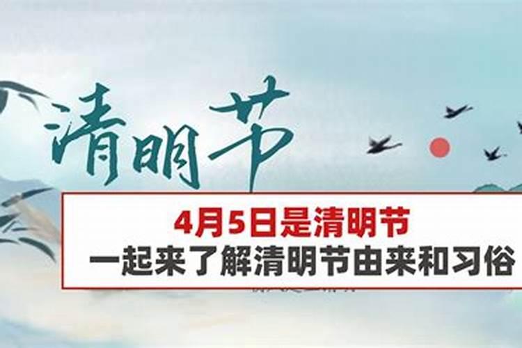 清明节为什么是阳历4月5日？