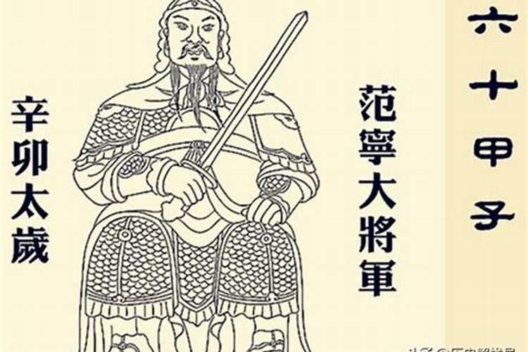 太岁头上动土的后果