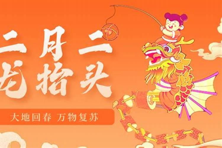 二月二龙抬头是几月几号啊？