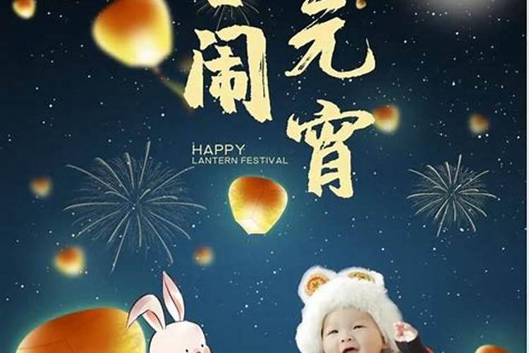 出生在元宵节好吗？