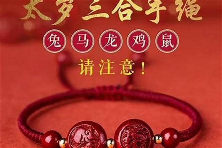 蛇冲太岁要佩戴什么东西？