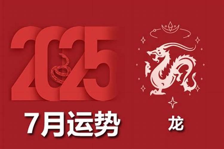 属龙2026年运农历9月势及运程