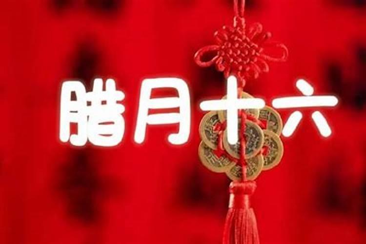 农历腊月十六牛宝宝